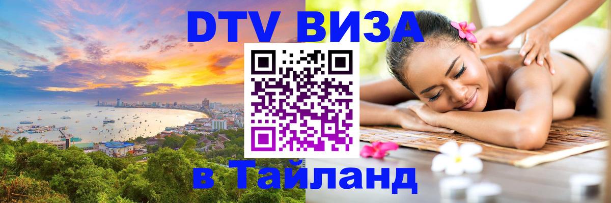 Цены на DTV визу в Таиланд — пакеты услуг, достаточно даже паспорта - 09.01.2026 